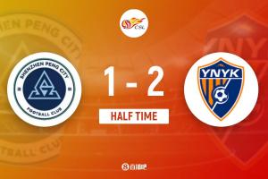 半场-深圳新鹏城1-2云南玉昆 奥斯卡首秀双响埃杜加西亚破门