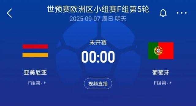 世预赛-葡萄牙客战亚美尼亚首发:C罗领衔!菲利克斯、B费出战